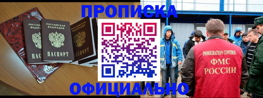 временная регистрация для всех в Красноярске