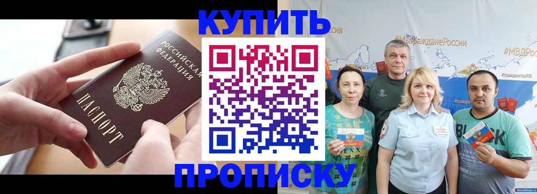 временная регистрация в квартире в Красноярске