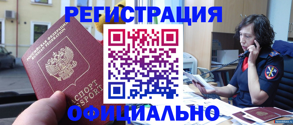 временная регистрация для всех в Красноярске